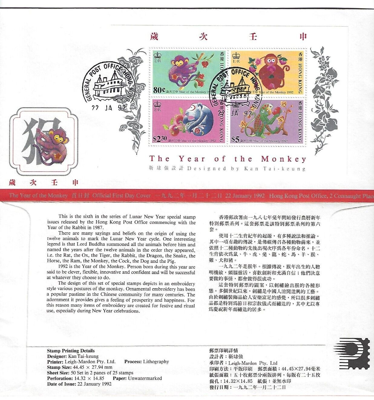 Hong Kong 香港 FDC 1992, Year of the Monkey 猴年 - 4V stamp mini