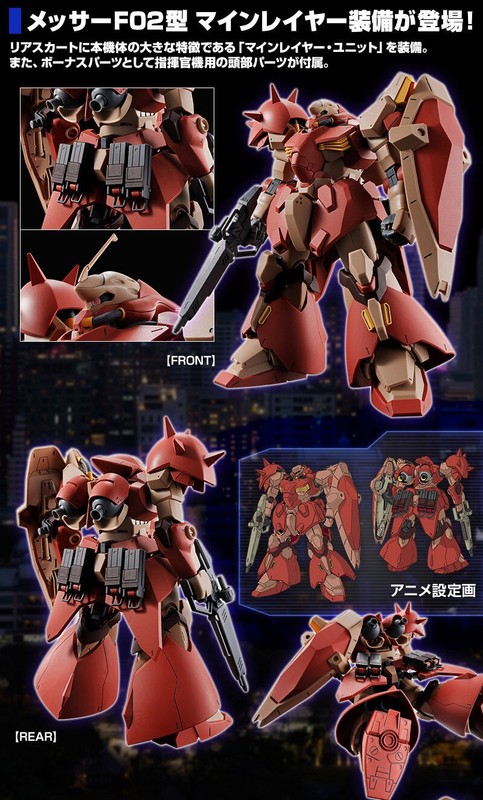 HG メッサーF02 MINELAYER & F02 セット HG 1/144 Messer Type-F02 & Messer Type-F02 Minelayer Set Kit