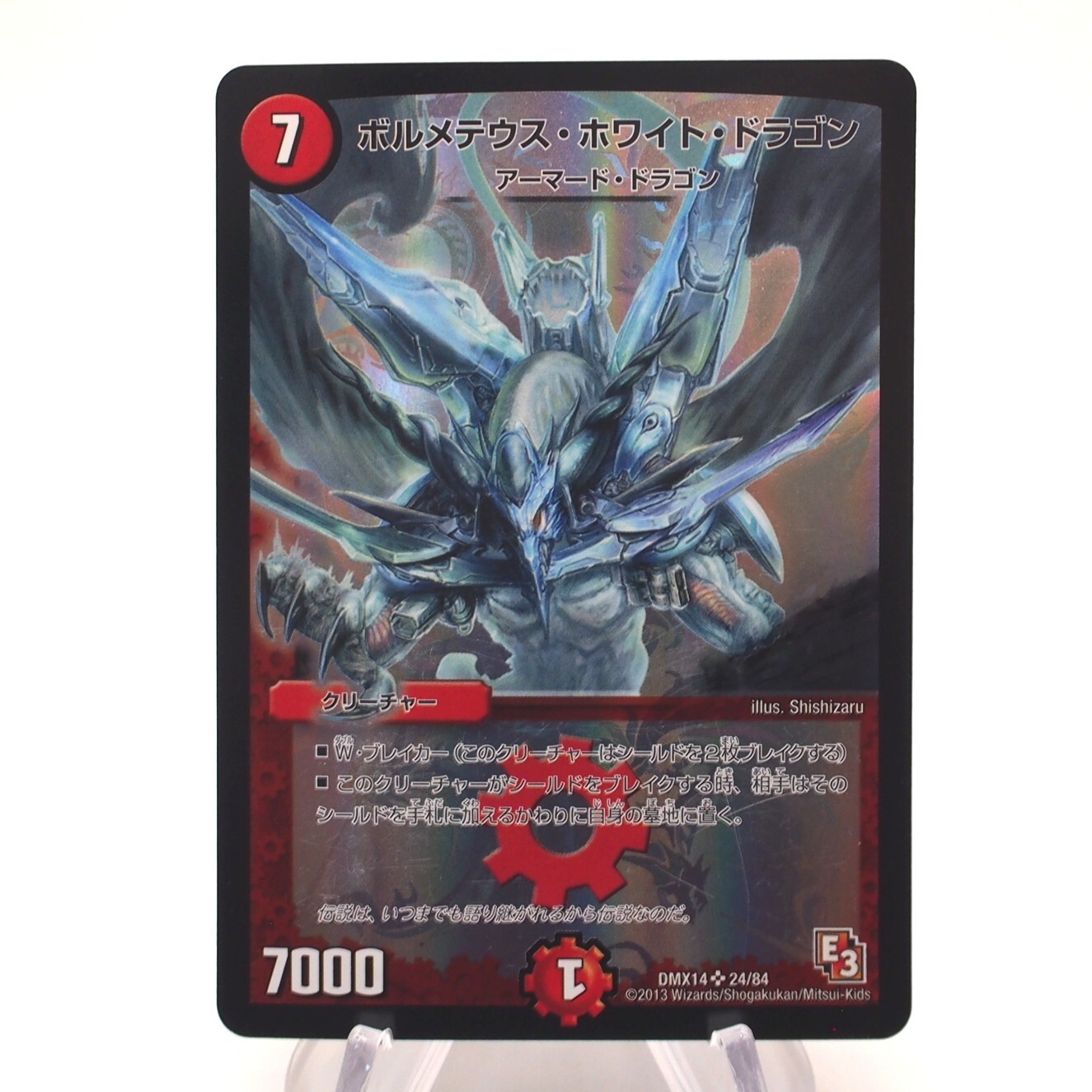 Duel Masters Bolmeteus Steel Dragon DMX-14 24/84 Super 2013