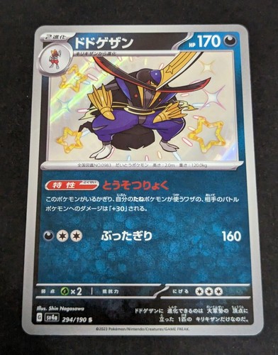 Pokemon Kingambit 294/190 Shiny Treasure ex sv4a | eBay
