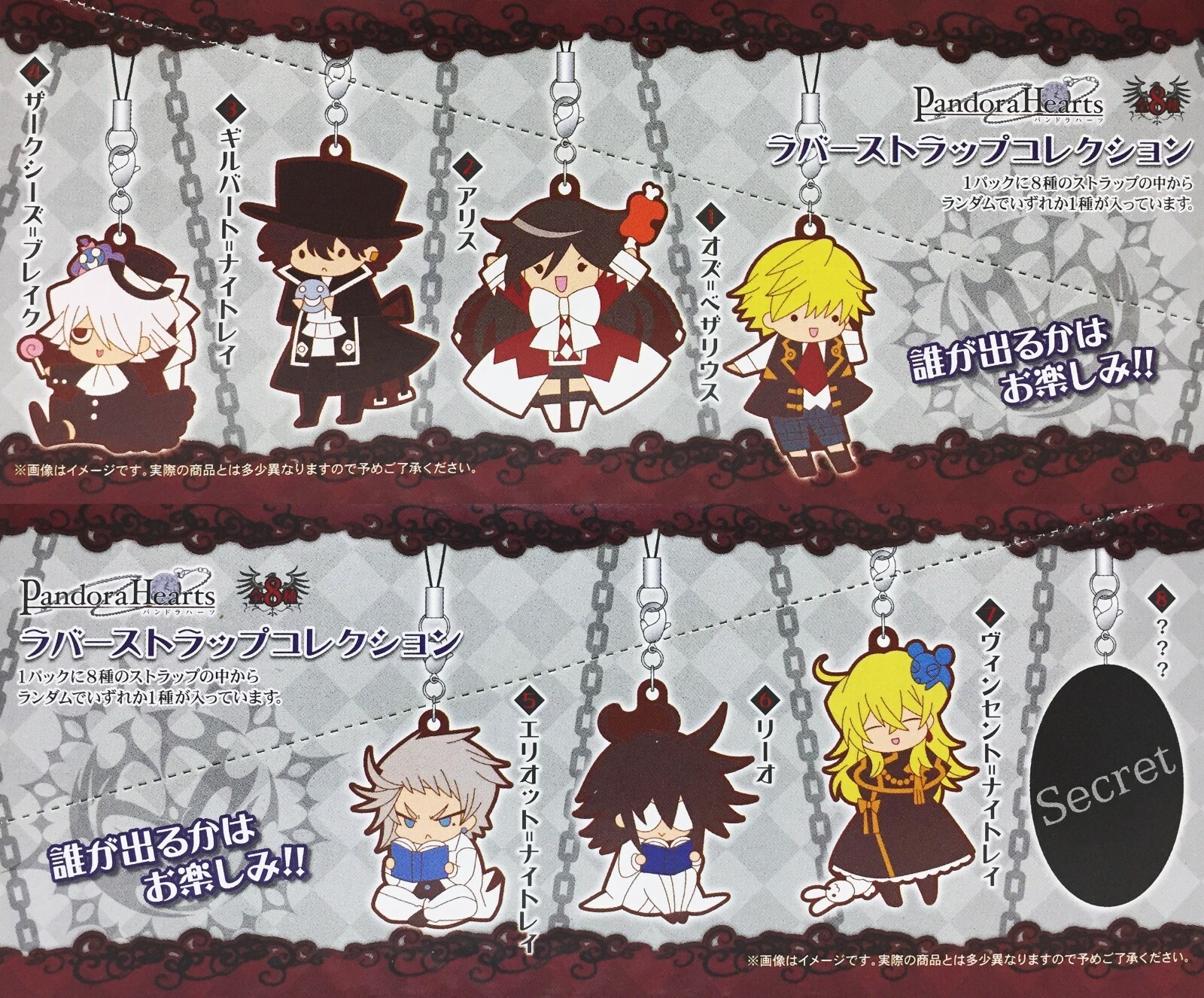 PandoraHearts グッズセット NEW Pandora Hearts Anime Mascot Rubber Strap 8 Types