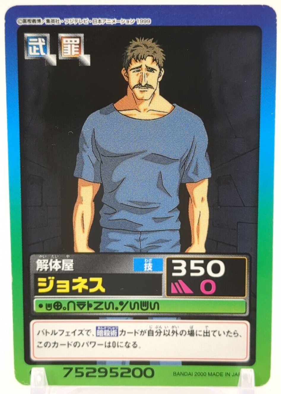 HUNTER×HUNTER カードダスマスターズ　VD6 Johness the Dissector C56 HUNTER×HUNTER CARDDASS HYPER