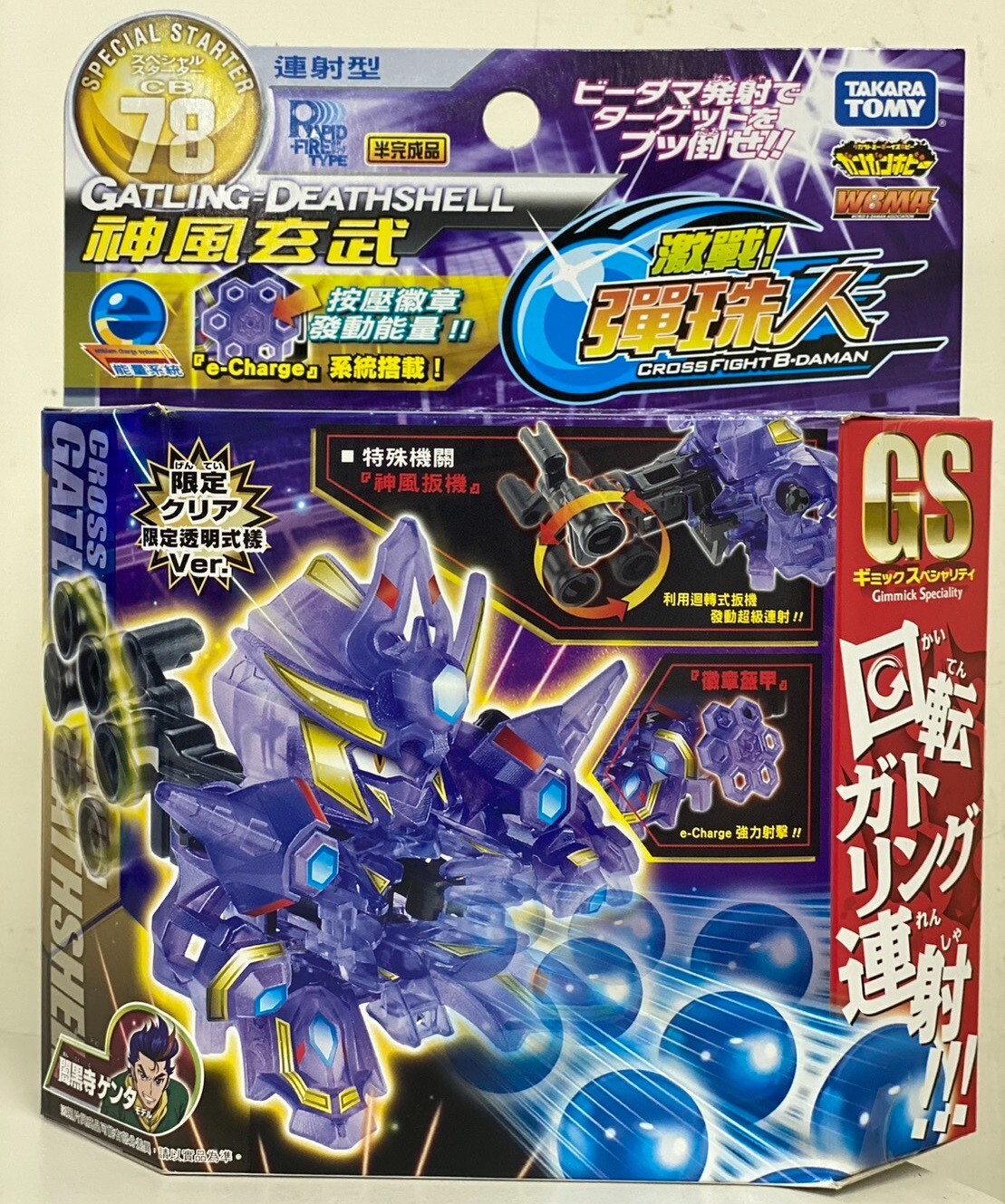 TAKARA TOMY CROSS FIGHT CB-78 B-DAMAN STARTER GATLING TAKARA TOMY CROSS FIGHT CB-78 B-DAMAN STARTER GATLING