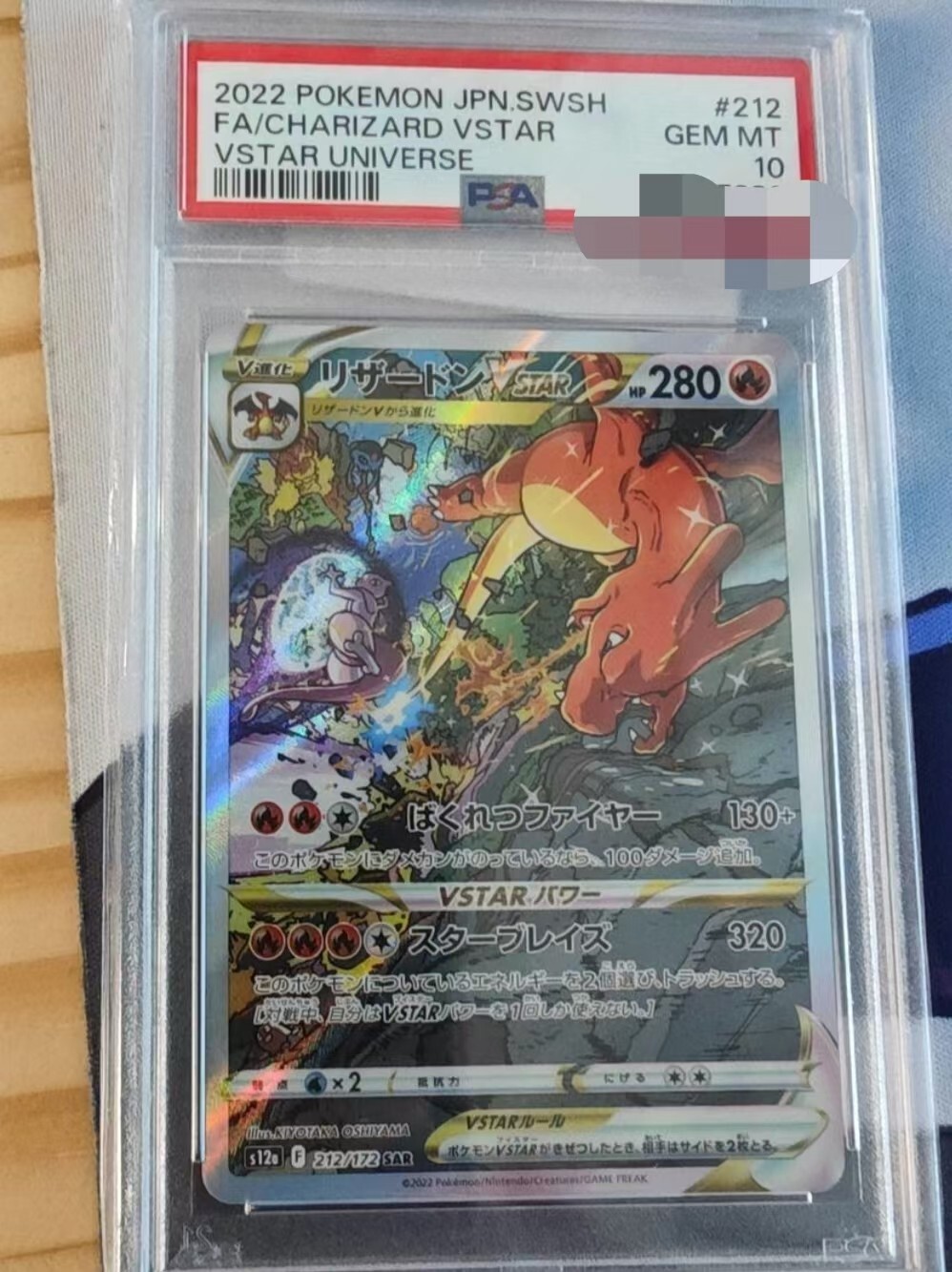 ポケモンカードゲーム 2022 Charizard VSTAR #212 Gem Mint 10 PSA 10 - 2022 Pokemon Japanese VSTAR Universe CHARIZARD