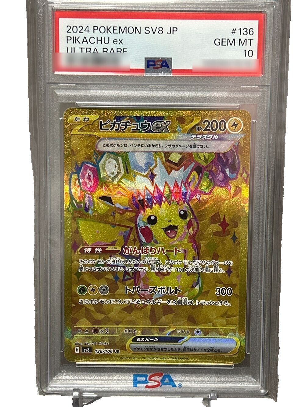 ピカチュウex UR 136/106 PSA9 ポケカ】※プレイ用特価品※ピカチュウex【UR】SV8-136 - C-labo