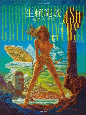 Green Universe Noriyoshi Ohrai  Illustration Book Art Collections Works Japan