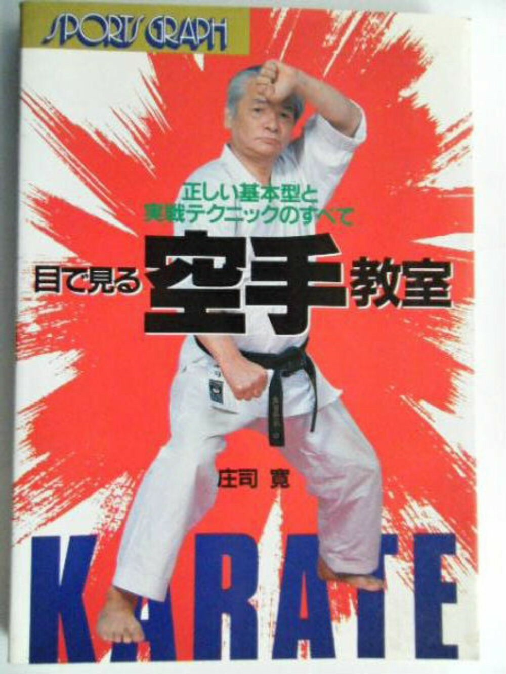Karate Technic by Hiroshi Shoji book photo Shotokan martial