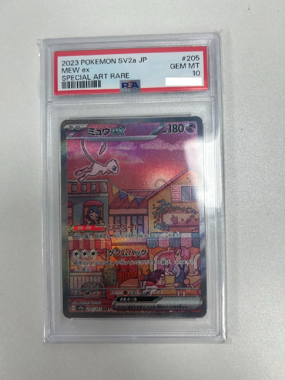 【PSA10】ミュウex sar 151 205/165 PSA10】 ミュウex (SAR) {205/165} [SV2a/ポケモンカード151