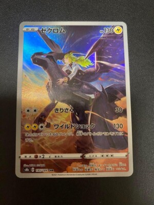 Zekrom CHR 195/184 S8b VMAX Climax - Pokemon Card Japanese