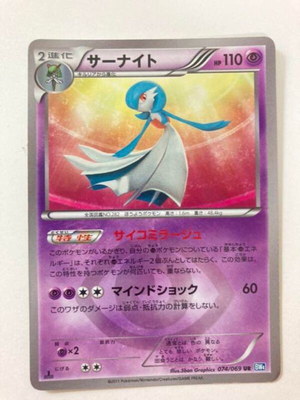 Excellent] Pokemon Card Gardevoir 074/069 UR BW4 Dark Rush