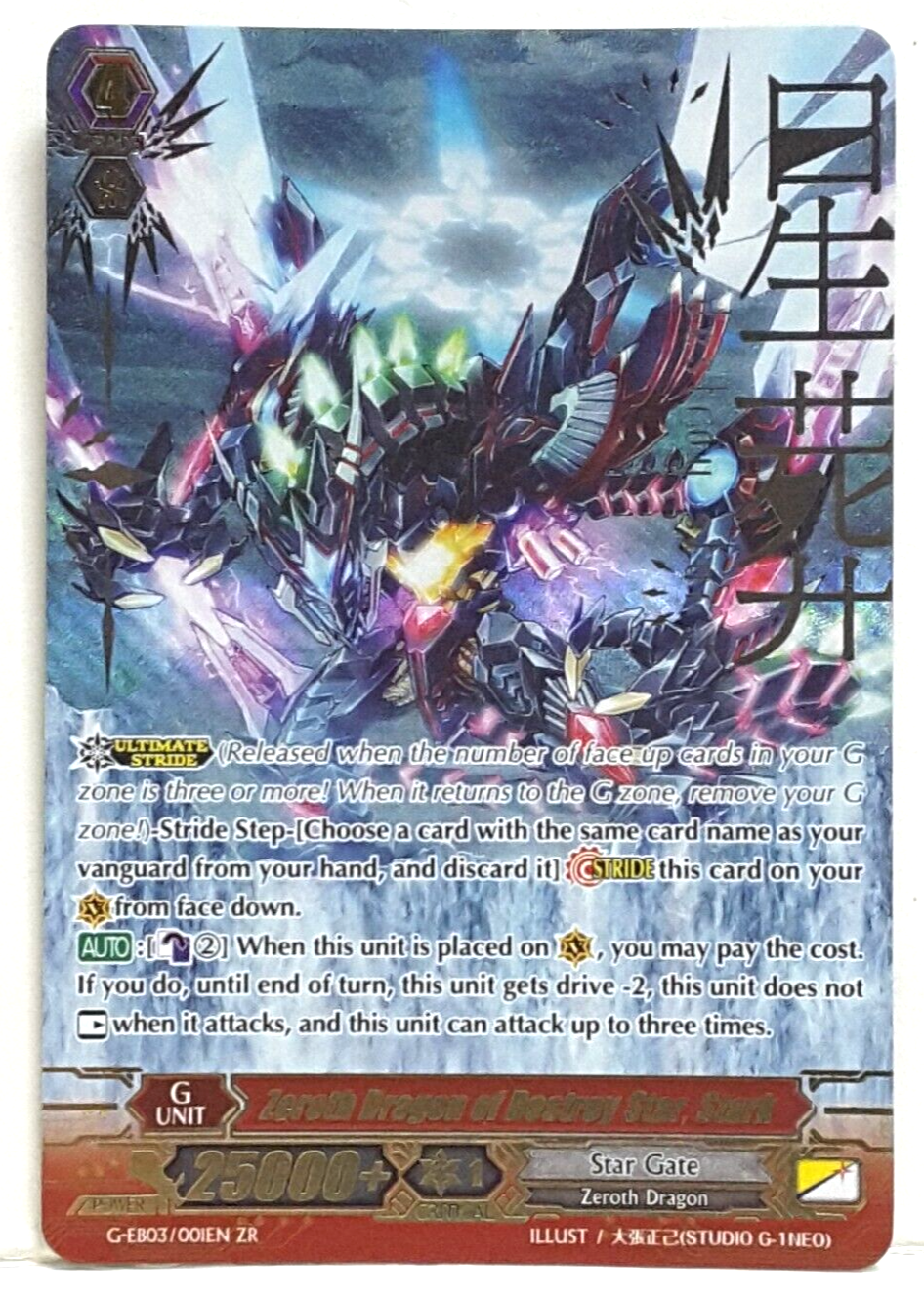 Cardfight Vanguard Zeroth Dragon of Destroy Star, Stark G