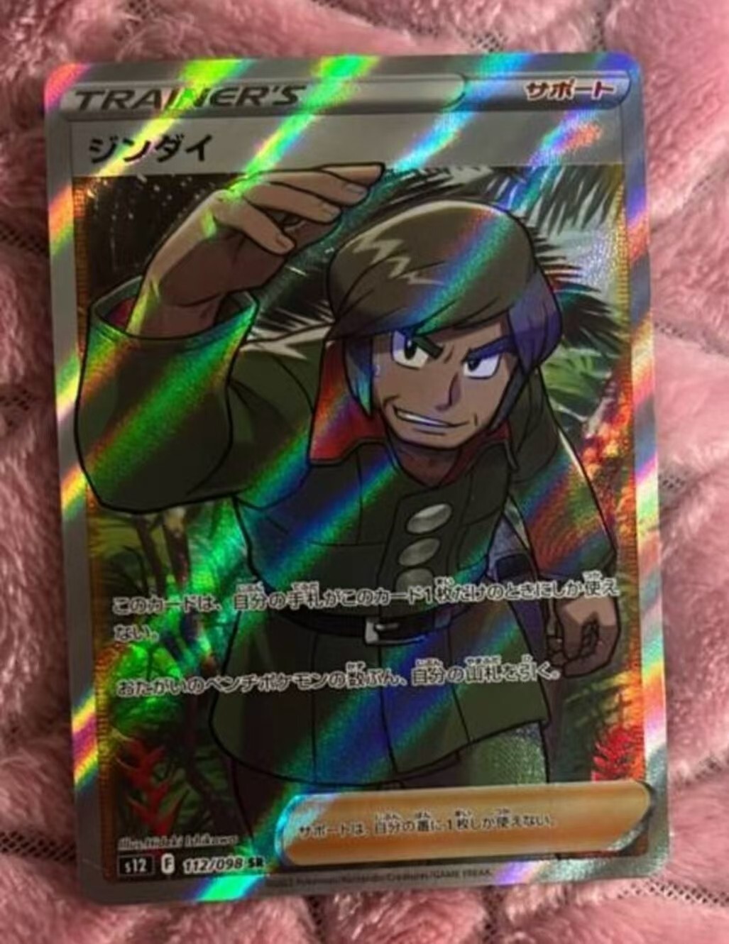 トラ・ポヤンスキー Brandon SR 112/098 S12 Paradigm Trigger Japanese Pokémon
