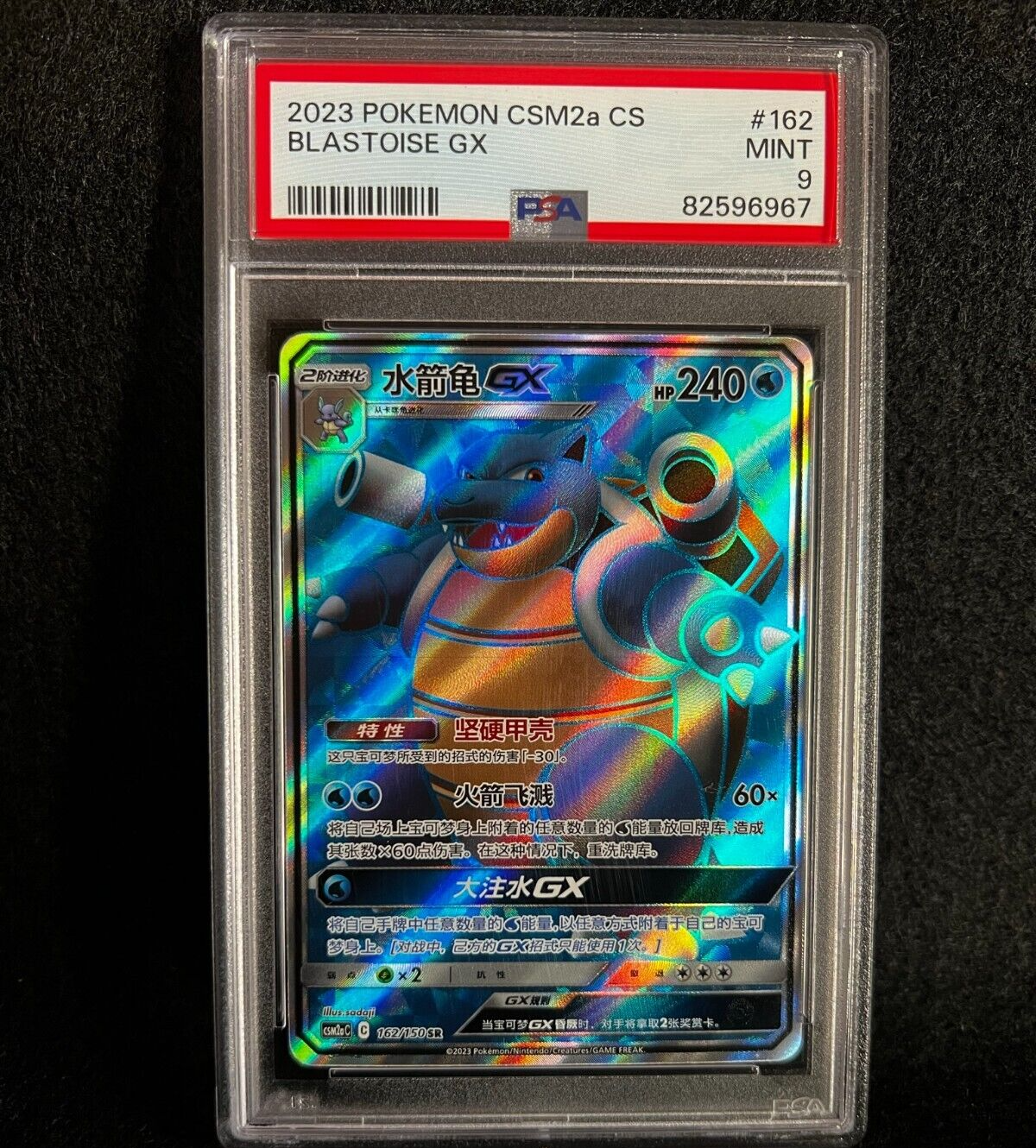 Pokemon BLASTOISE GX 162/150 SR (2023 Chinese CSM2aC) PSA 9