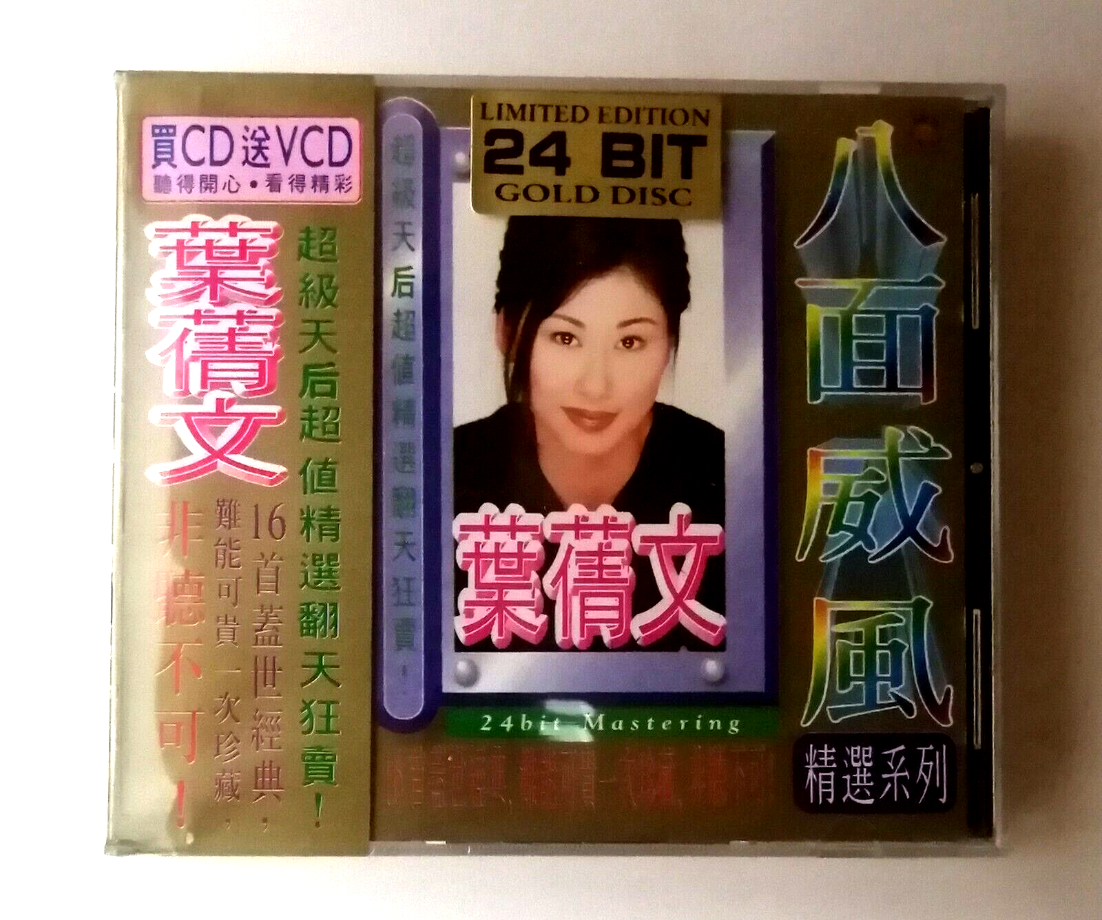 葉蒨文 Sally Yeh 八面威風精選 全新未開封金碟 24 Bit Limited