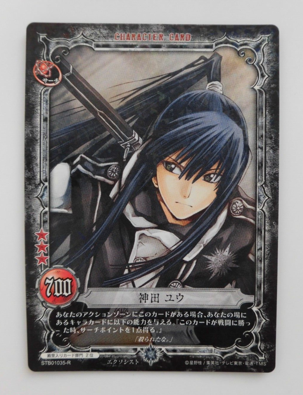 D.Gray-Man Trading card game Kanda Yu STB01035-R | eBay D.Gray-Man Trading card game Kanda Yu STB01035-R | eBay