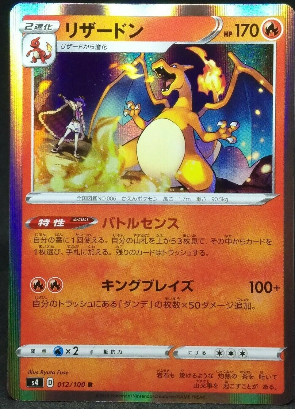 Charizard Pokemon Card s4 D 012/100 R HOLO Rare 2020