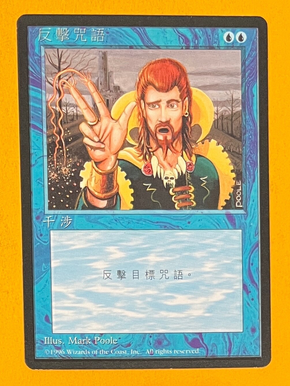 MTG 対抗呪文 ハングル 韓国語 4版 FBB