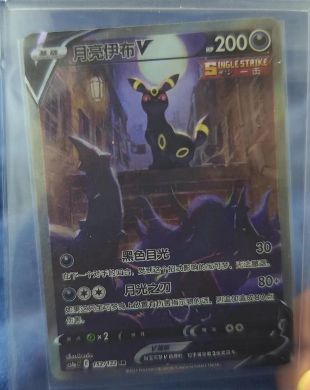 Pokemon TCG S-Chinese Umbreon V 152/132 CS4aC SR Holo Alt Pokemon TCG S-Chinese Umbreon V 152/132 CS4aC SR Holo Alt