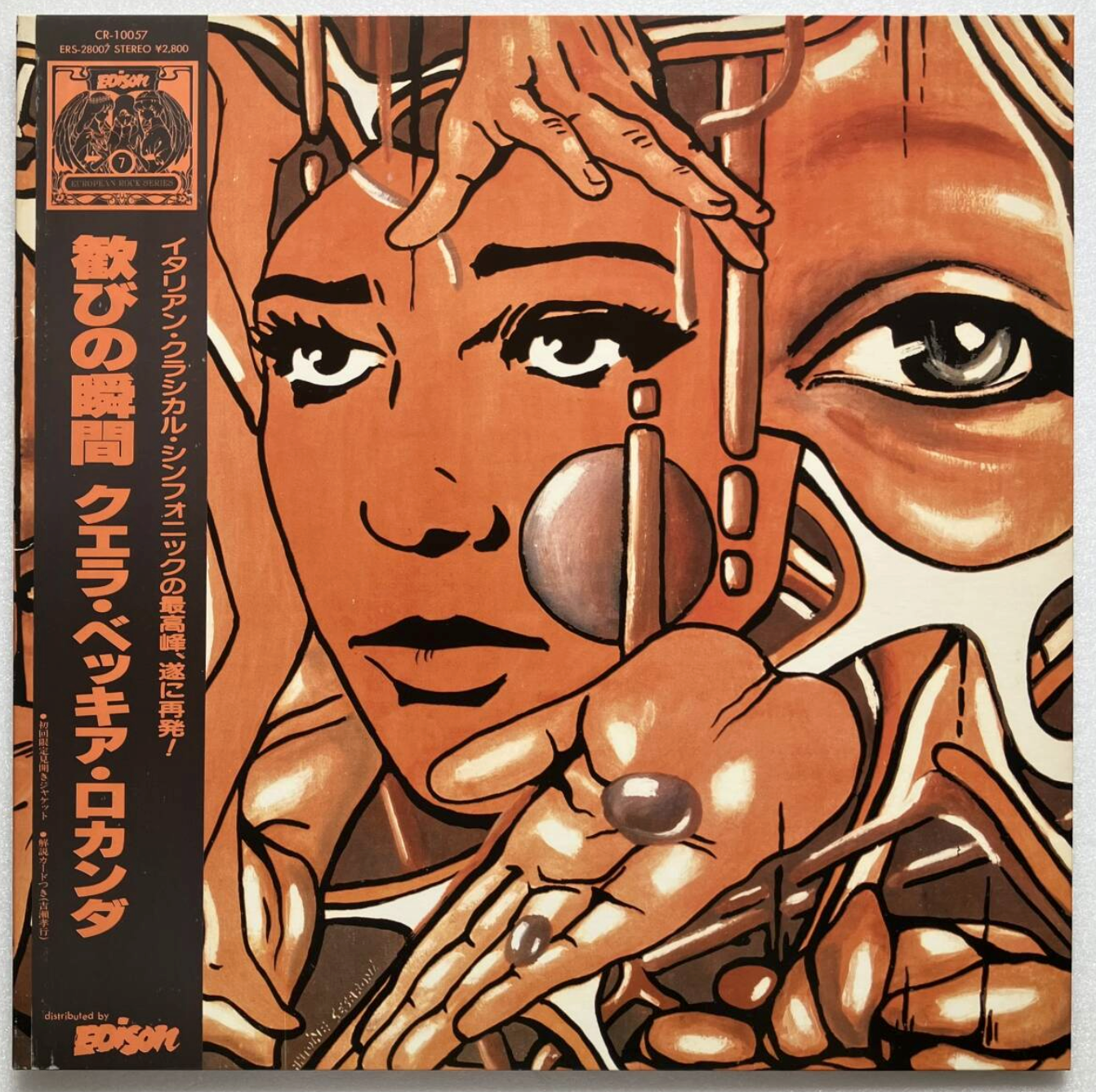 クエラ ベッキア ロカンダ / 歓びの瞬間 LP レコード CR-10057 Quella Vecchia Locanda ‎– Il Tempo Della Gioia Japan LP OBI