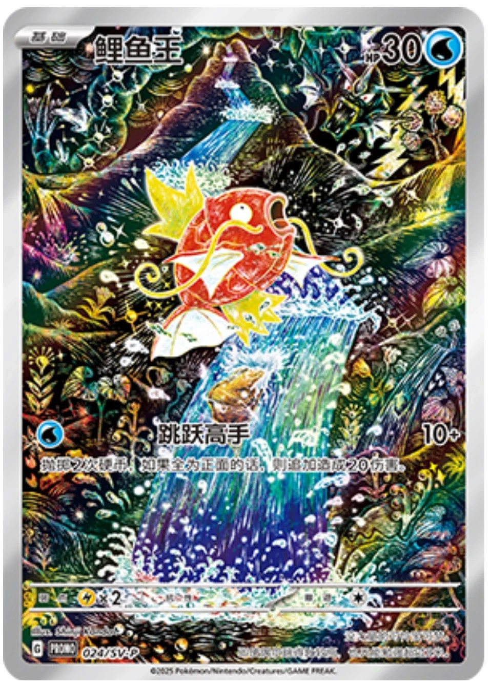 シングルカード Magikarp Pokemon Card Pokemon PTCG 2025 Chinese Card Magikarp AR SV-P-024 Scarlet