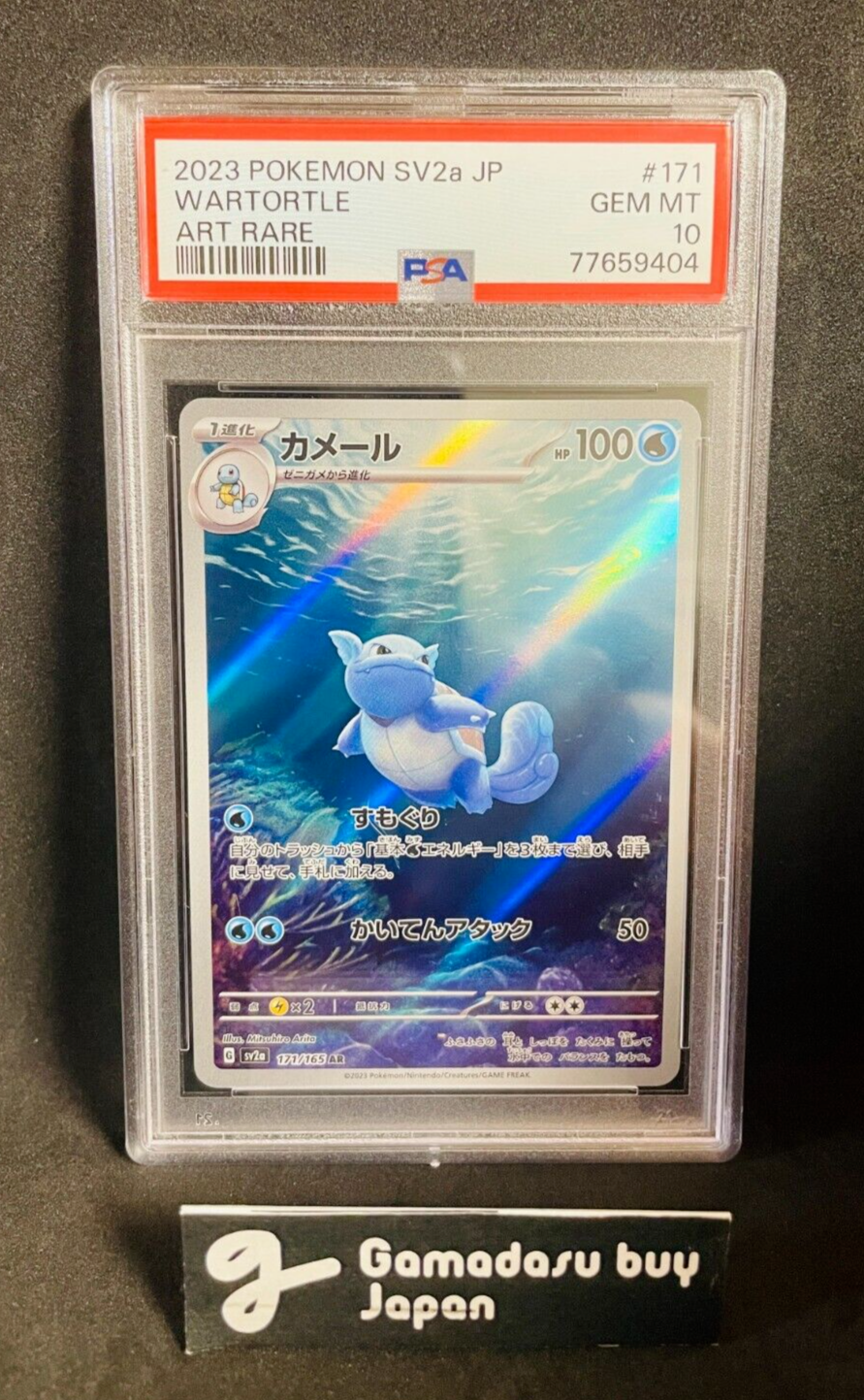 ★PSA10★【カメール/AR/SV2a】WARTORTLE 171/165 PSA 10 Pokemon Card Wartortle Art Rare 171/165 AR SV2a Gem
