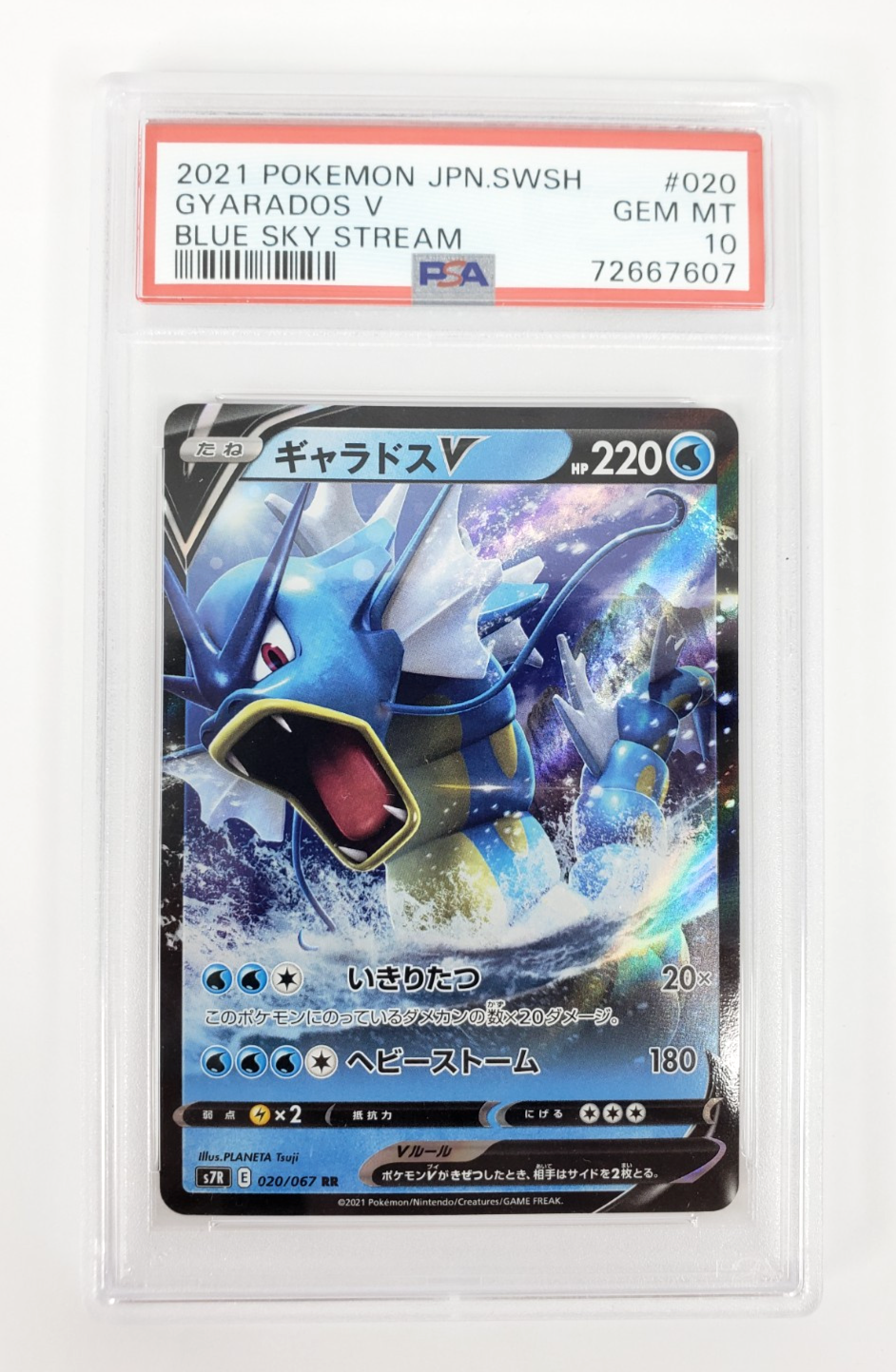 2021 Pokemon Japanese SWSH Blue Sky Stream #20 Gyarados V