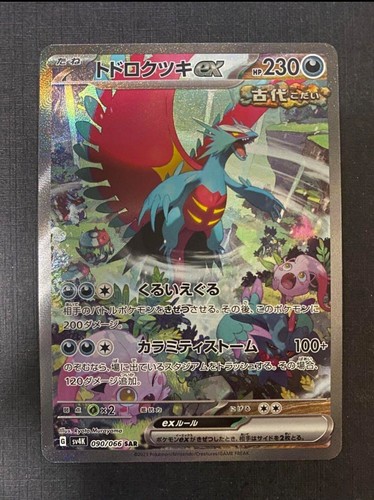ポケモンカード　サンムーン　500枚以上【4162 Roaring Moon ex RR 054/066 SV4K Ancient Roar Pokemon Card
