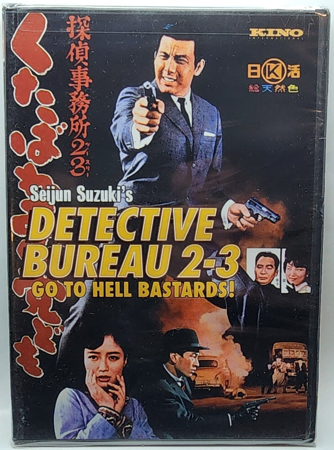Detective Bureau 2-3: Go to Hell Bastards! [Blu-ray] [Import] 監督:Seijun Suzuki, 出演:Nobuo Kaneko, Asao Sano 言語:日本語 Detective Bureau 2-3 Go To Hell Bastards! [Blu-ray]: Amazon