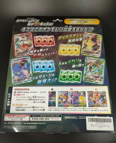 Pokemon VMax Special Set Japanese Japanisch NEUSealed Geschenk
