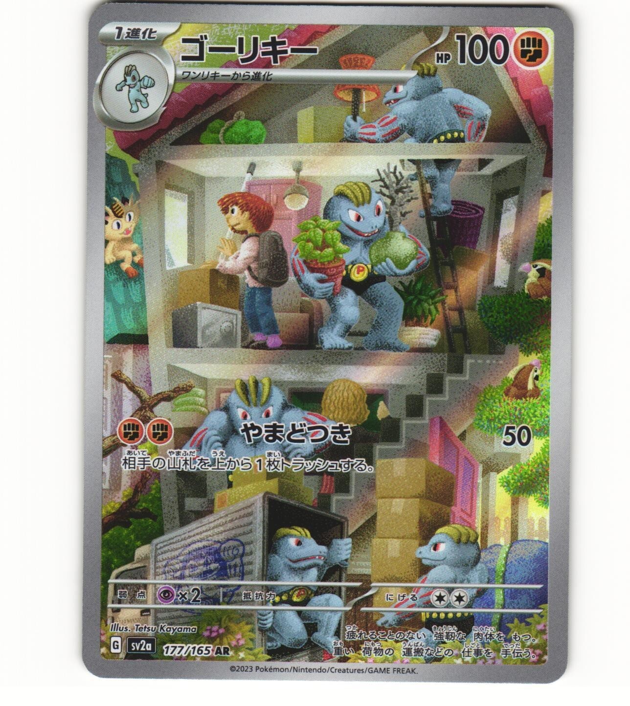2023 Near Mint NM Pokemon Machoke AR 177/165 Holo Japanese 2023 Near Mint NM Pokemon Machoke AR 177/165 Holo Japanese