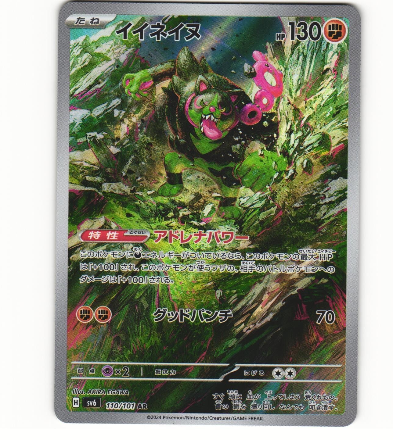 2024 ポケモン SV6 OKIDOGI アートレア Auction Prices Realized Tcg Cards 2024 POKEMON JAPANESE SV6