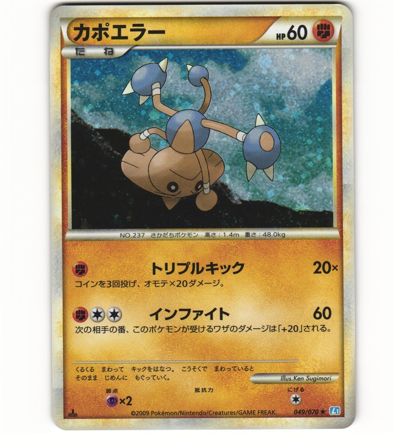 ポケモン - PSA10　ピィ　049／070　キラ　ハートゴールドＣ　2009年 2009 Played Pokemon L1 049/070 Hitmontop Heart gold Soul