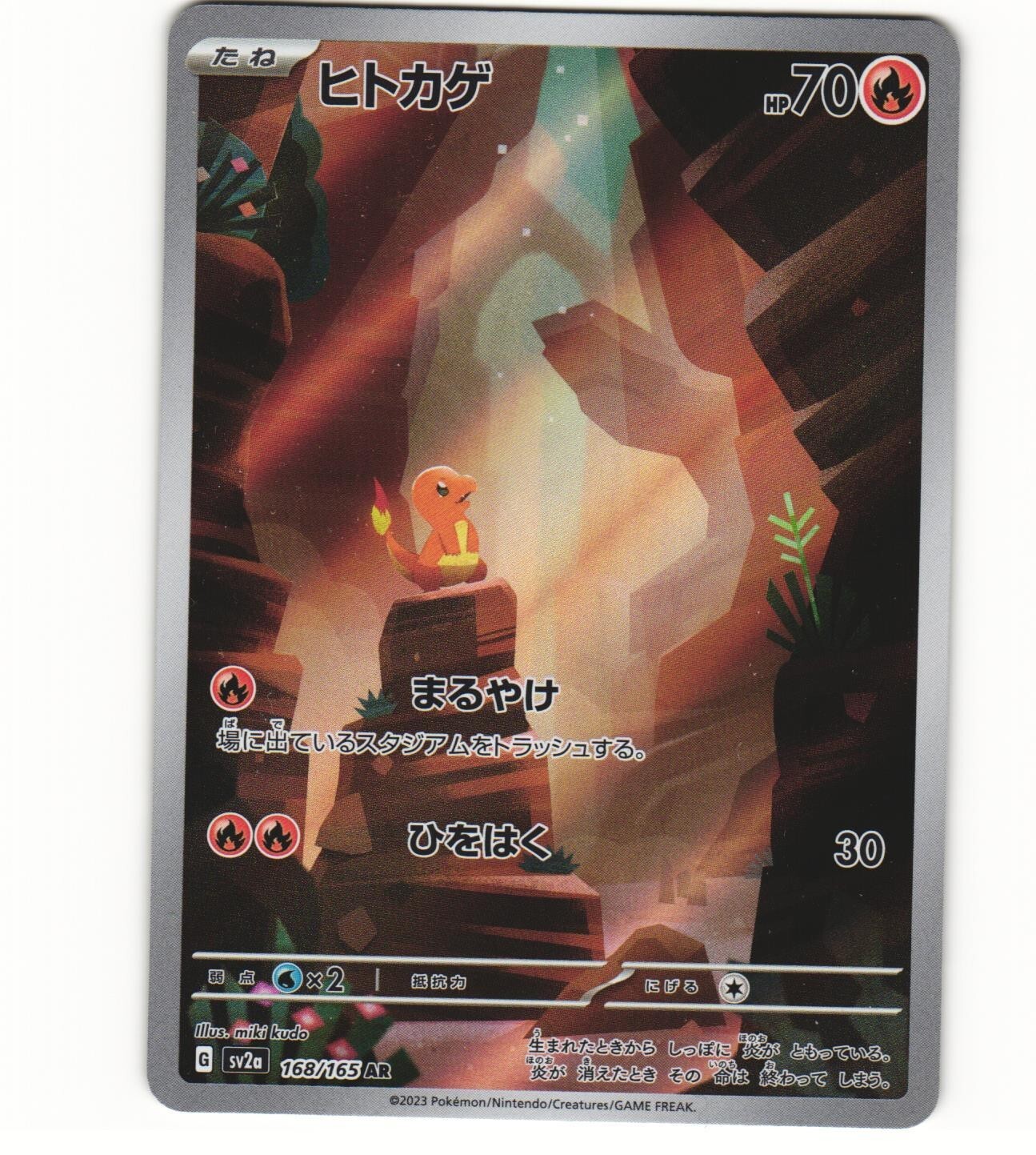 2023 Near Mint Pokemon Charmander Art Rare AR 168/165 151 2023 Near Mint Pokemon Charmander Art Rare AR 168/165 151