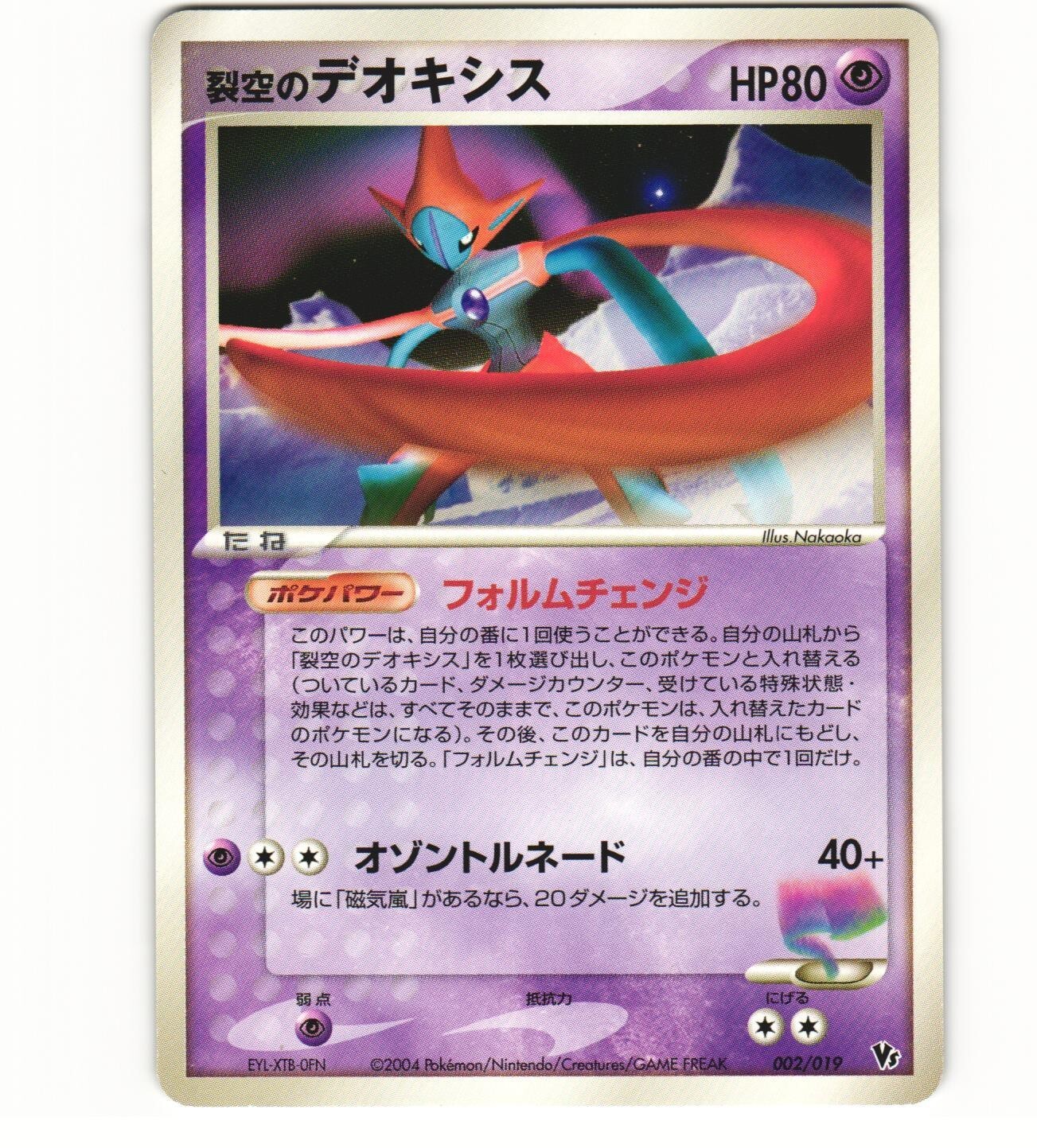 2004 Light Play Pokemon Space Fissure Deoxys 002/019 Movie 2004 Light Play Pokemon Space Fissure Deoxys 002/019 Movie