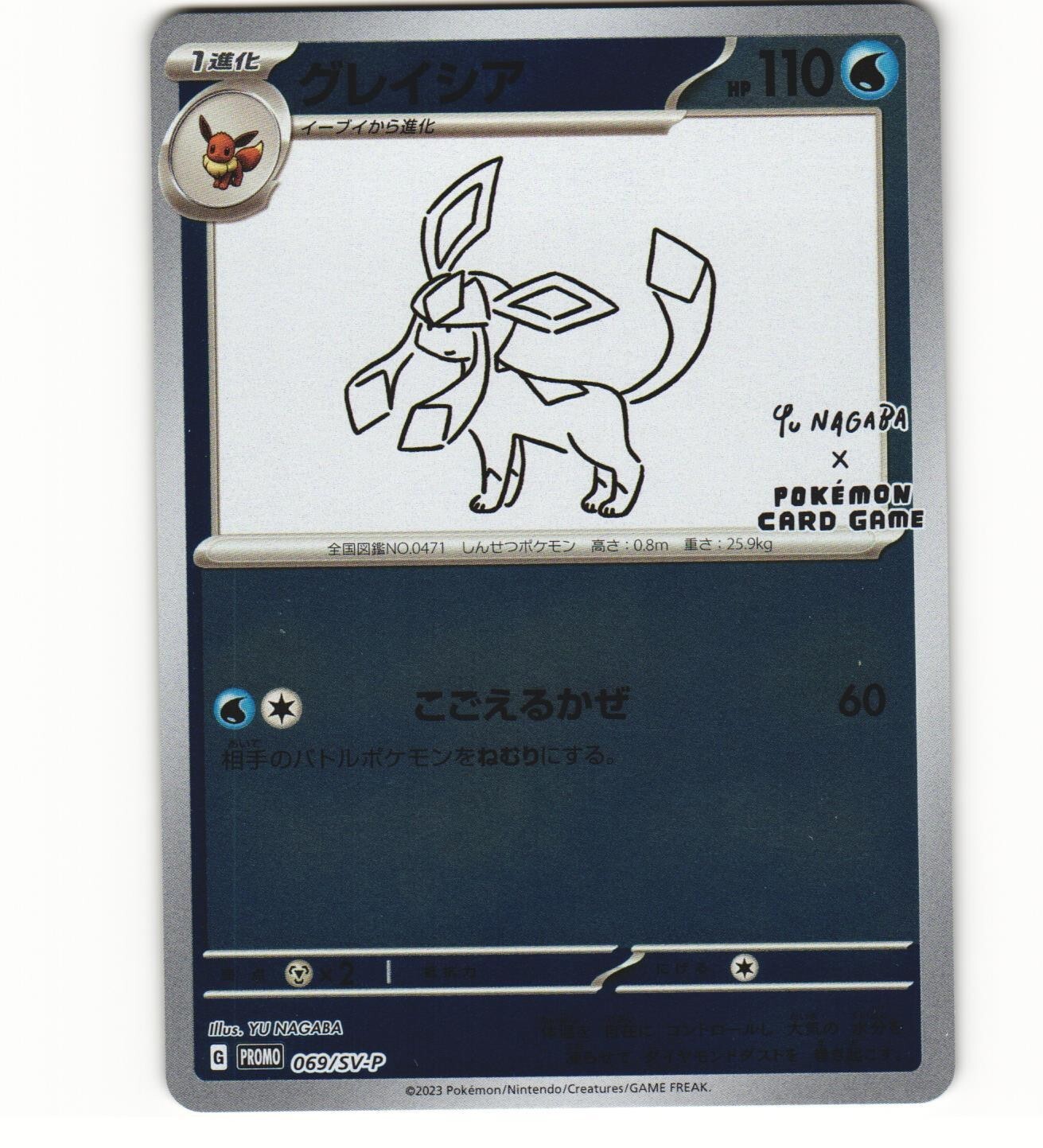 グレイシア　069/SV-P プロモ　Yuu Nagaba 2023 Near Mint Pokemon Glaceon 069/SV-P Yu Nagaba Promo