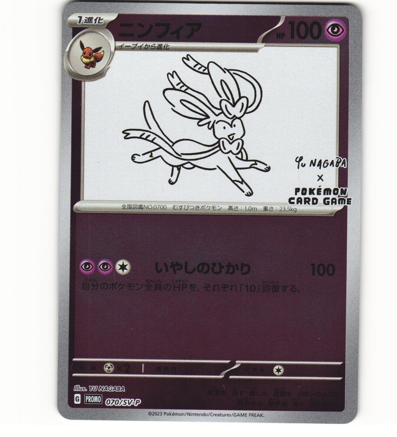 2023 POKEMON SV-P JP YU NAGABA 9枚セット PSA 10 Sequential Complete Set 9 Yu Nagaba Eevee's Promo