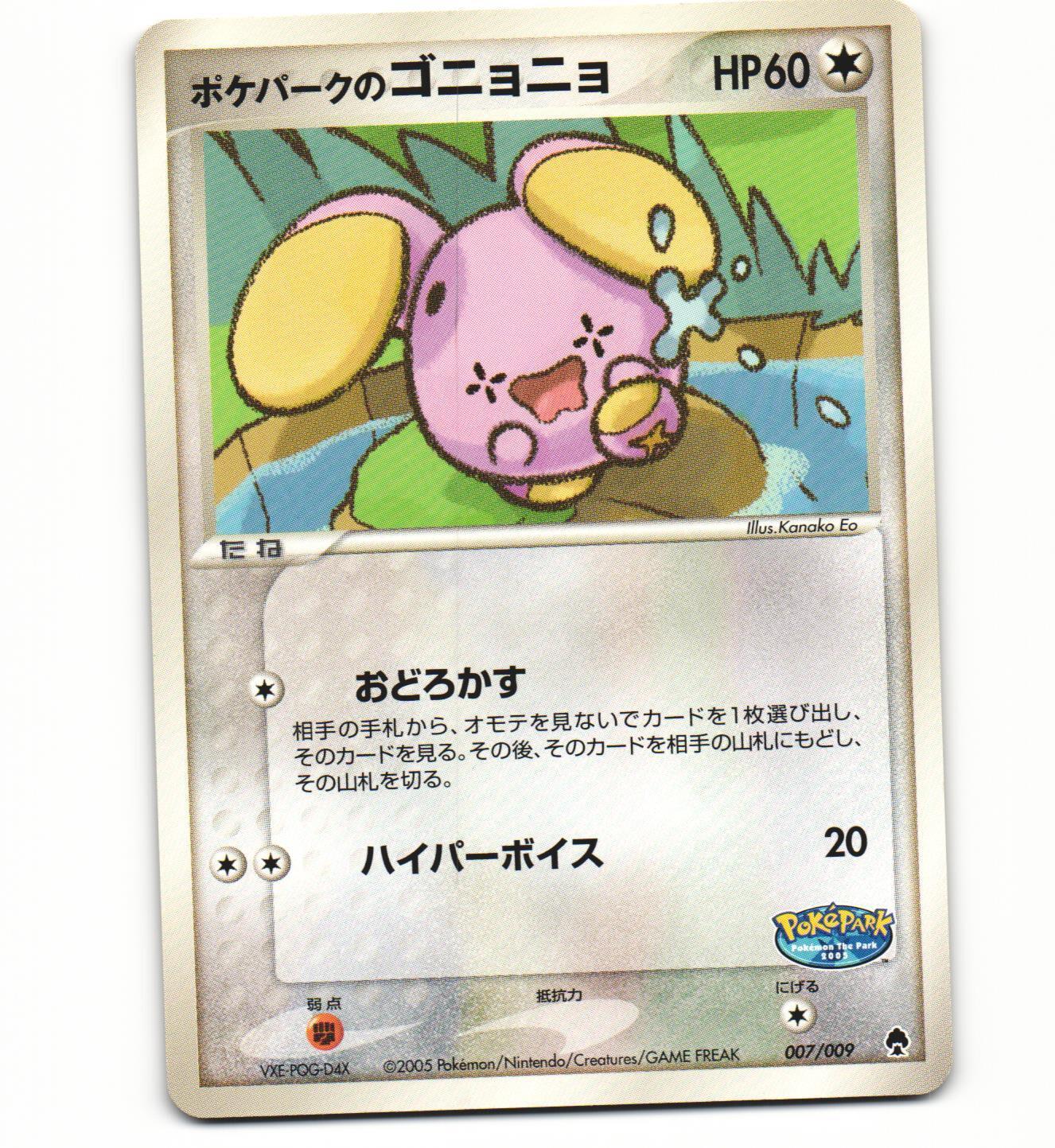 2005 Light Play LP Pokemon Whismur 007/009 PokePark Green 2005 Light Play LP Pokemon Whismur 007/009 PokePark Green