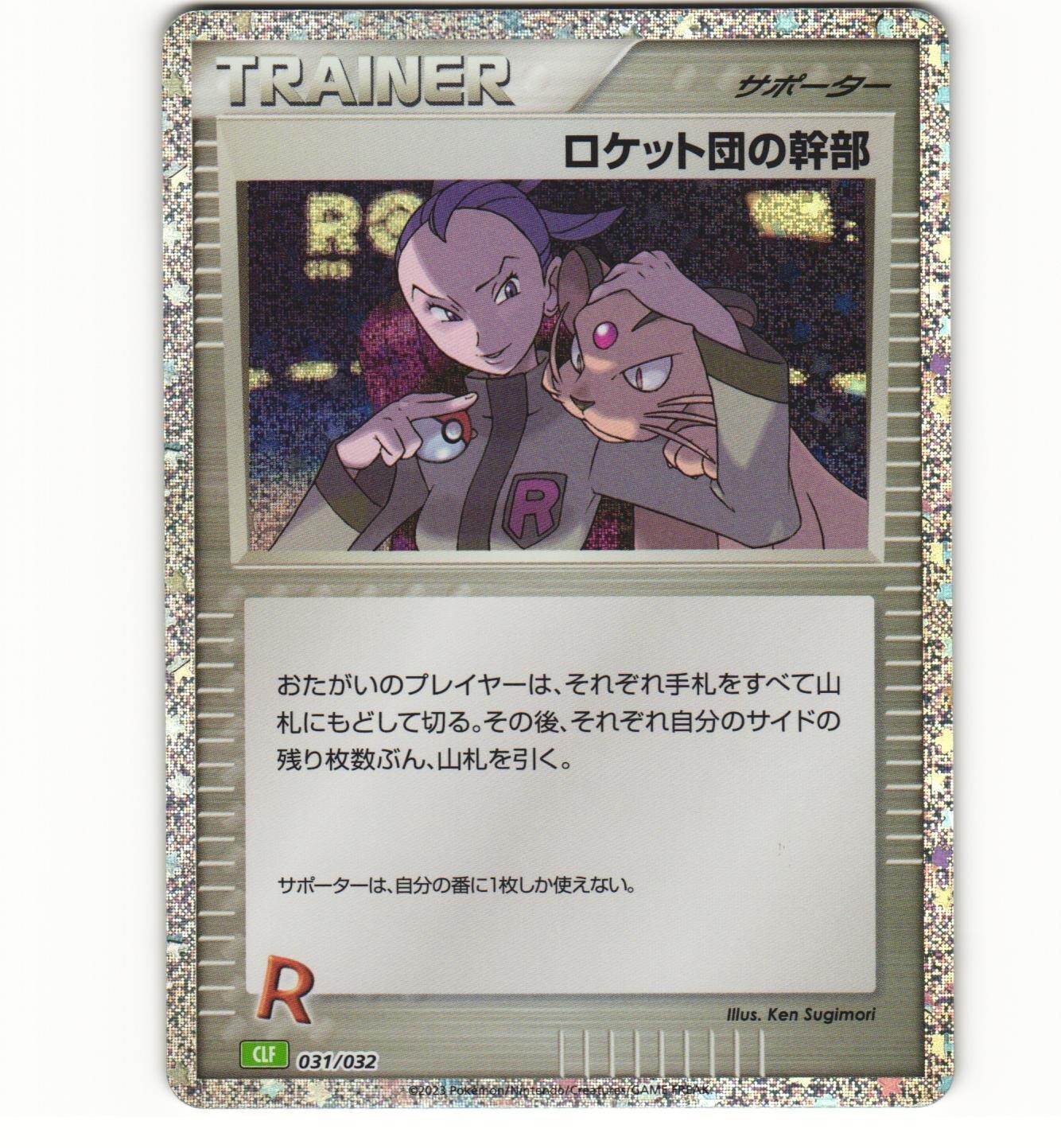 2023 Near Mint Pokemon Classic Collection 031/032 Rocket's 2023 Near Mint Pokemon Classic Collection 031/032 Rocket's