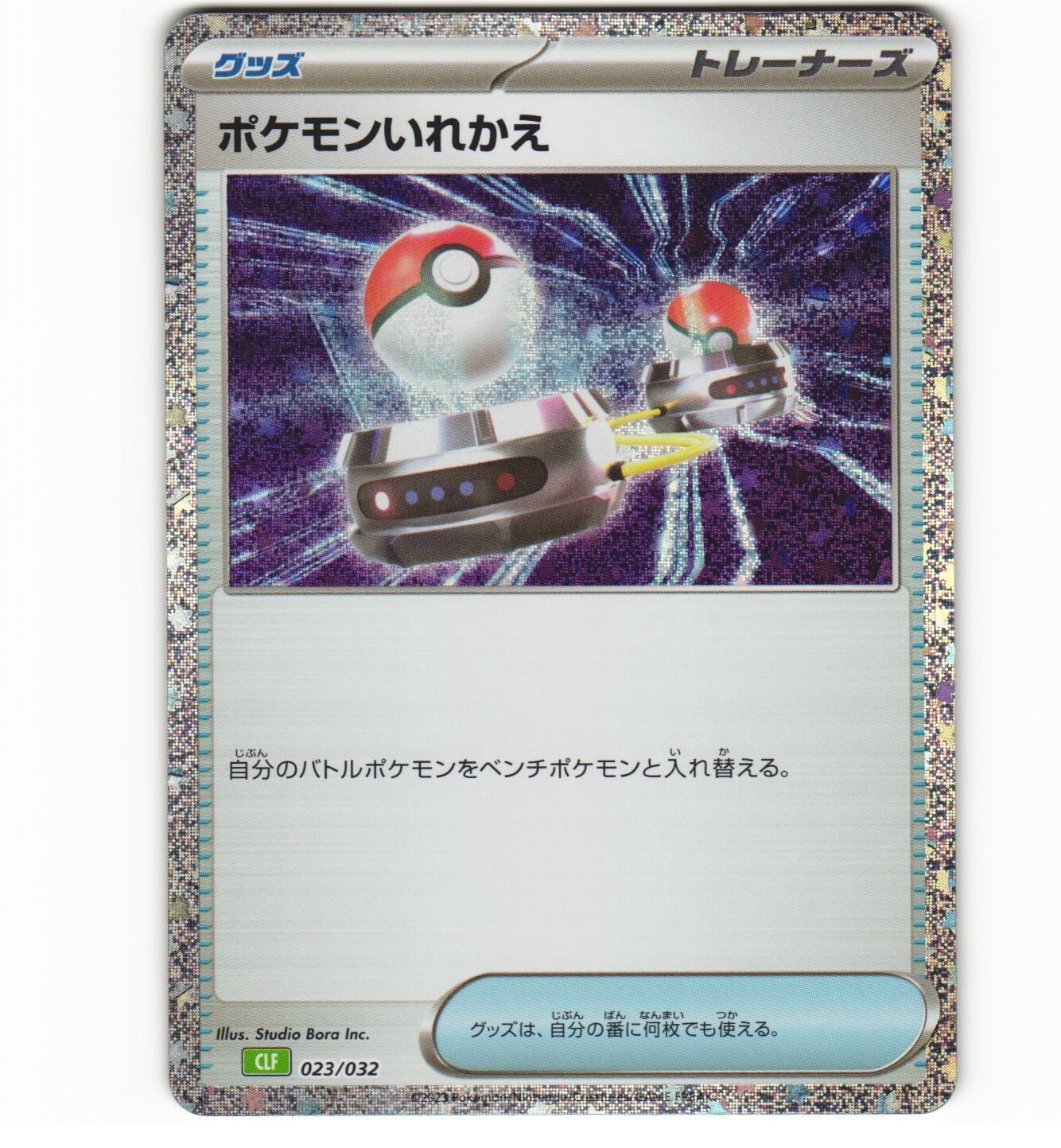 2023 Near Mint Pokemon Classic Collection 023/032 Switch CLF