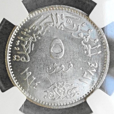 EGYPT AH1384  (1964) 5 PIASTRES, NGC MS 66,  TOP POP, DIVERSION OF THE NILE