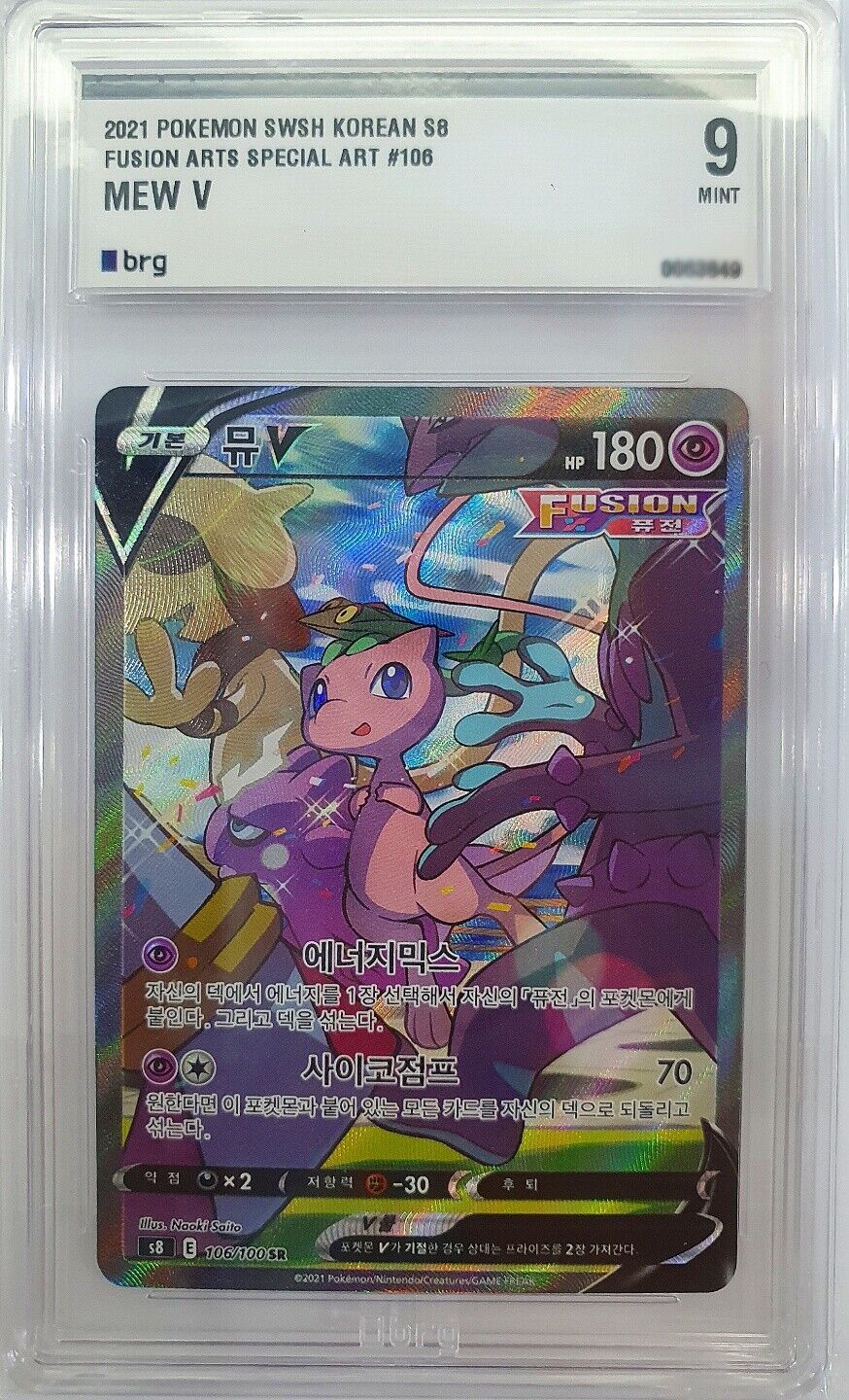MINT 9 Mew V Fusion Arts Special Art 106/100 Pokemon Card MINT 9 Mew V Fusion Arts Special Art 106/100 Pokemon Card