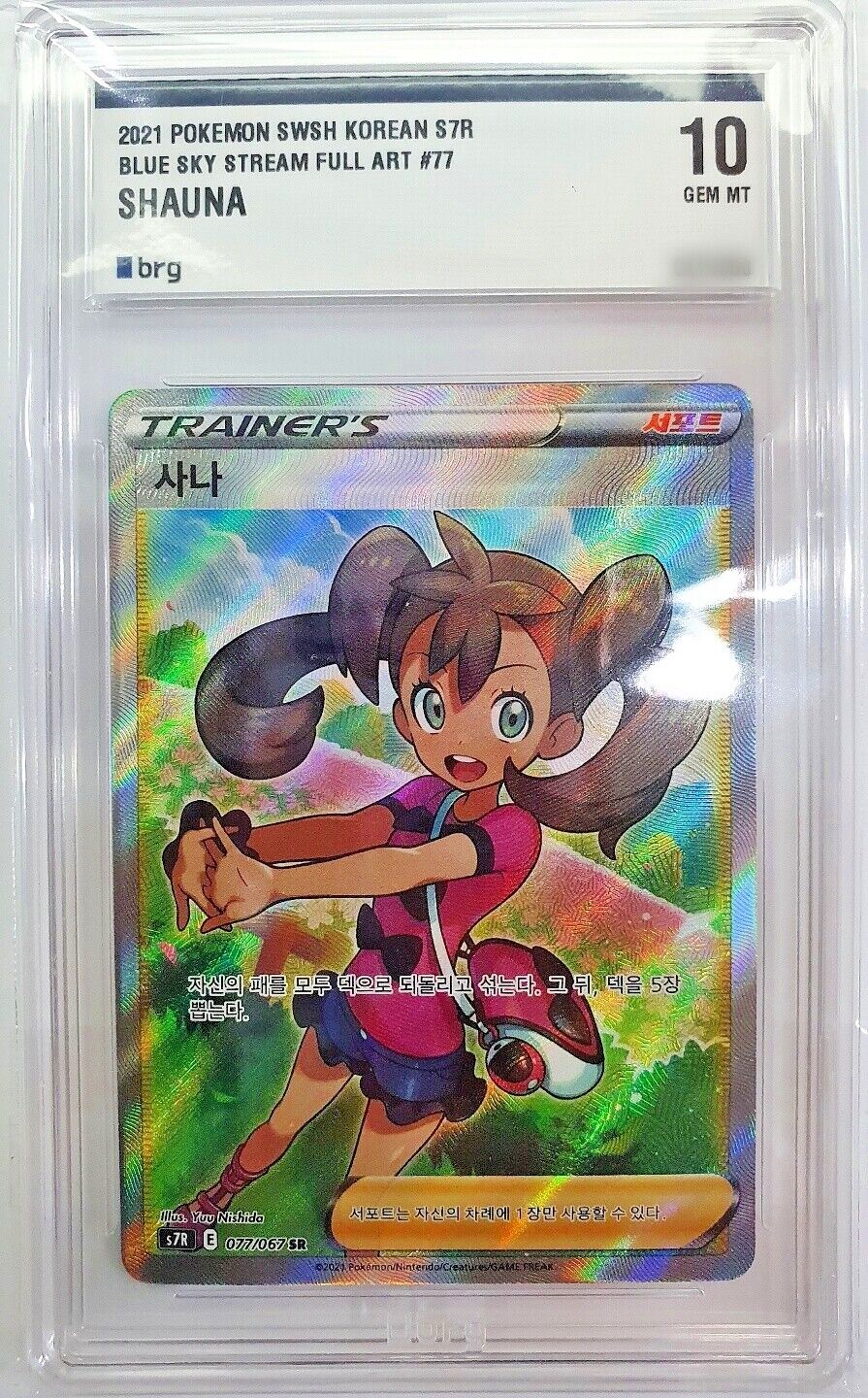 GEM MINT 10 Shauna Pokemon Blue Sky Stream Full Art 077/067 GEM MINT 10 Shauna Pokemon Blue Sky Stream Full Art 077/067