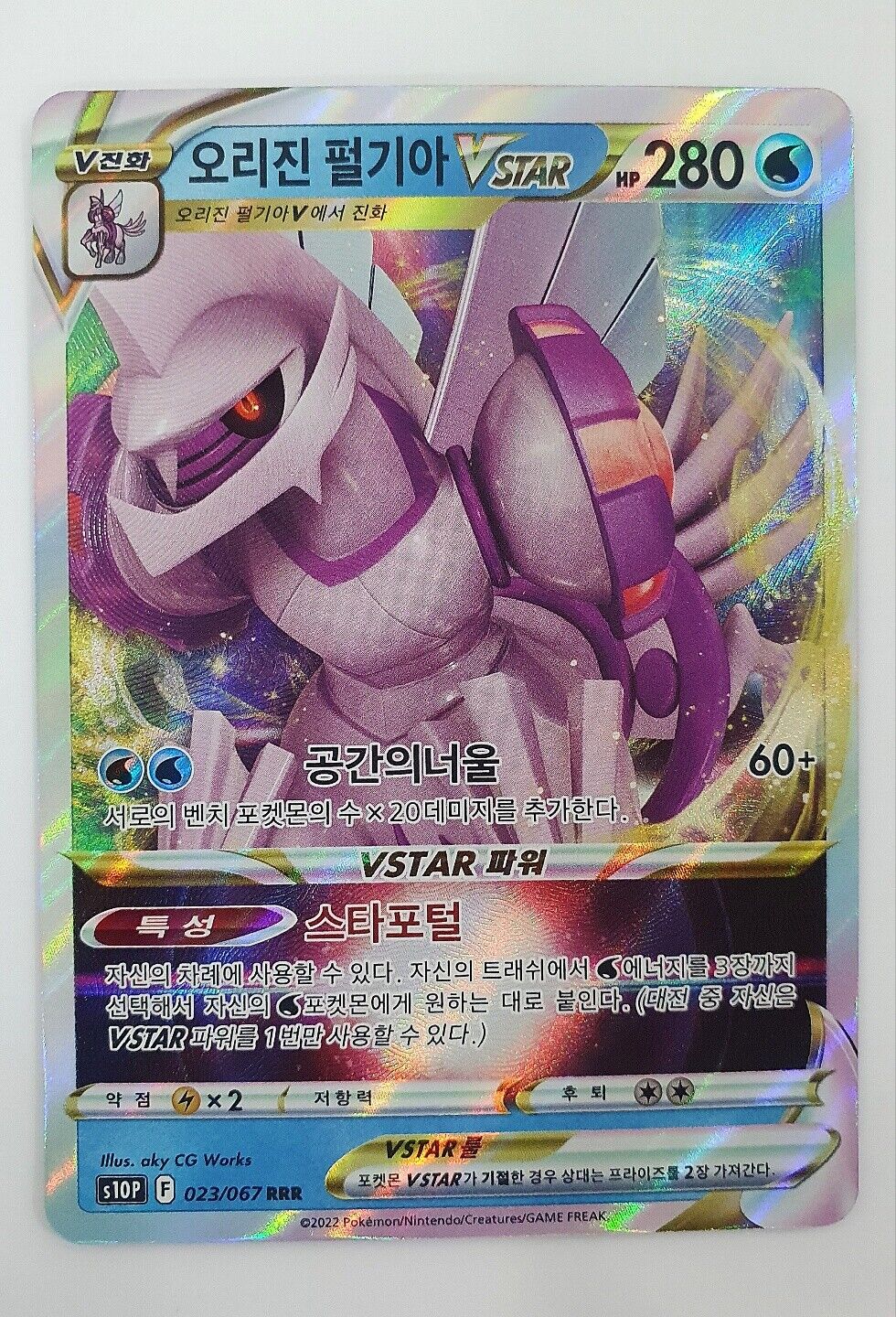 Origin Palkia VSTAR RRR 023/067 S10P Space Juggler Pokemon Origin Palkia VSTAR RRR 023/067 S10P Space Juggler Pokemon