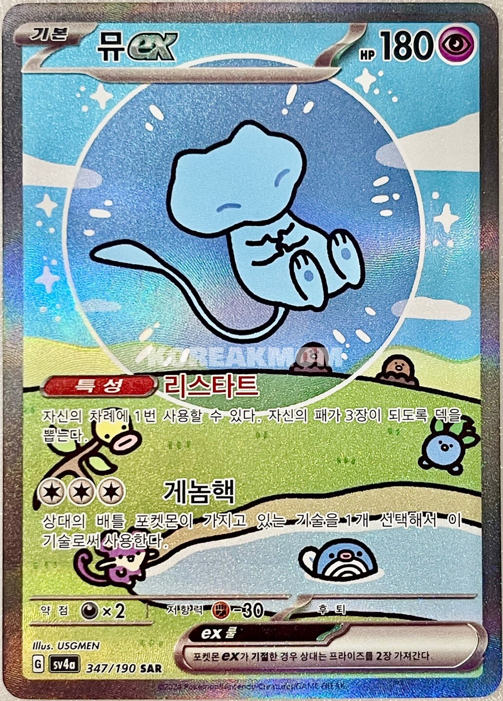 ミュウex SAR SV4a シャイニートレジャーex 347/190 mew Mew ex SAR 347/190 SV4a Shiny Treasure Pokemon Card Japanese