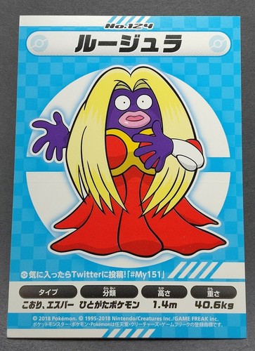 一家ネズミ LP] Jynx No.124 Vending Series Glossy Banned Japanese