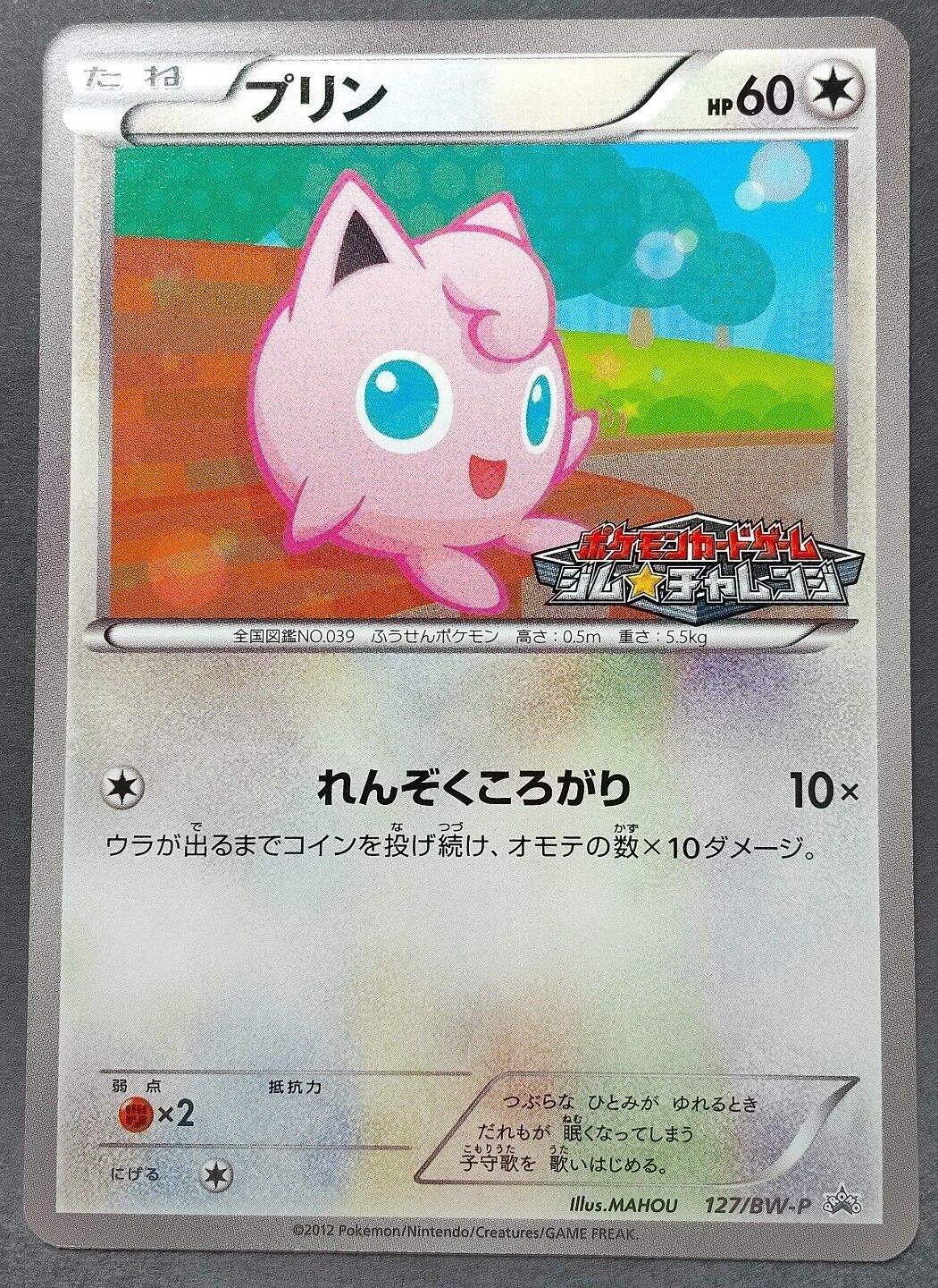 プリン　Jigglypuff 　CGC10 ジムチャレンジ　プロモ　BW Pokemon Card Jigglypuff 127/BW-P Gym Challenge Promo
