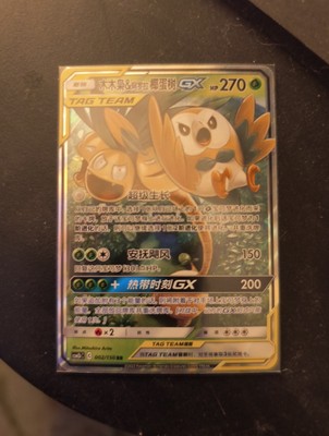 Chinese Rowlet & Alolan Exeggutor GX 002/150 ShiningTogether