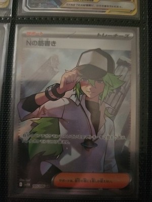 N's Plot SR 165/086 SV11B Black Bolt - Pokemon Card Japanese