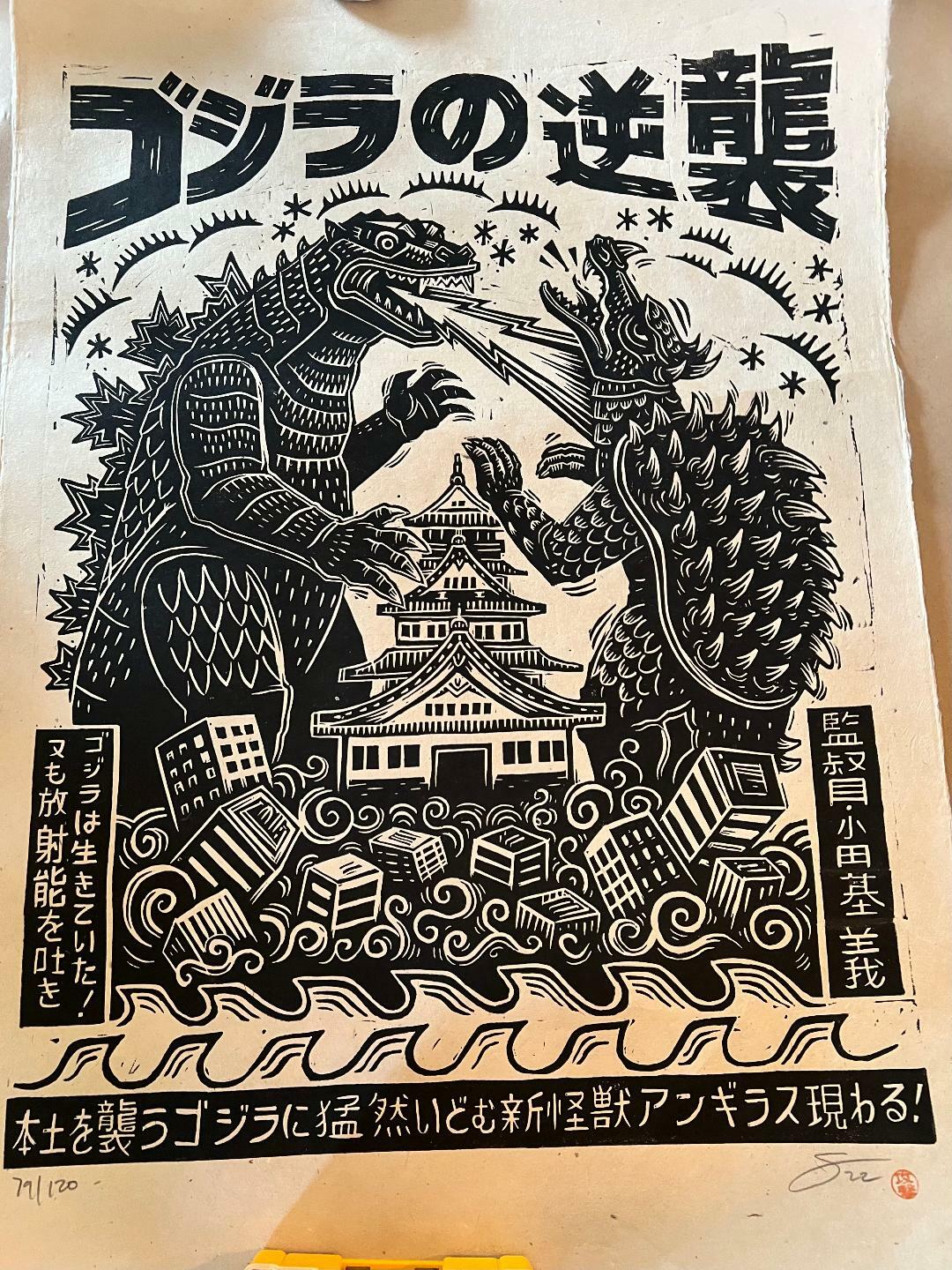 Attack Peter ゴジラ-1.0 版画ポスター 世界115枚限定品 Mondo Attack Peter Godzilla Raids Again Linocut Poster