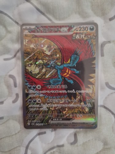 ARS10】トドロクツキex SAR 218/187 Roaring Moon Pokemon Cards - Roaring Moon ex SAR 218/187 sv8a Terastal